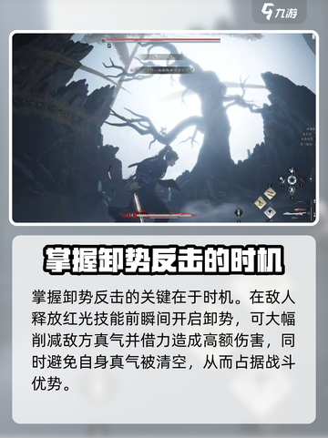 燕云十六声卸势技巧分享介绍截图4