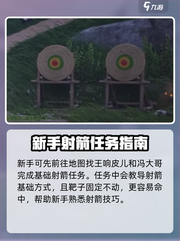 燕云十六声射箭玩法介绍介绍截图4