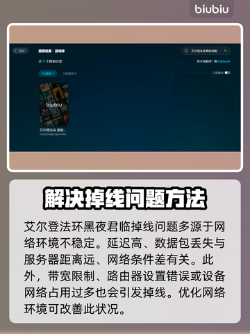 艾尔登法环黑夜君临联机掉线？❌解决办法来了！🔥截图2