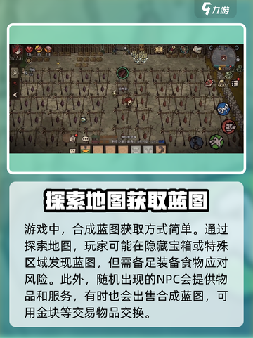 饥荒新家园合成蓝图在哪介绍截图3