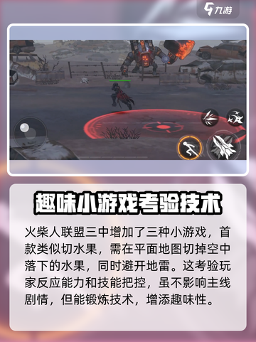 火柴人联盟3要多大内存介绍截图3