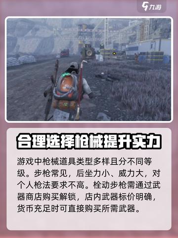 七日世界手游栓动步枪怎么解锁介绍截图2