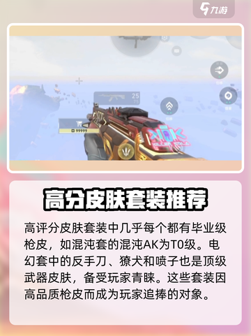 无畏契约手游皮肤哪个好介绍截图4