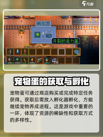 护核纪元怎么孵蛋介绍截图2