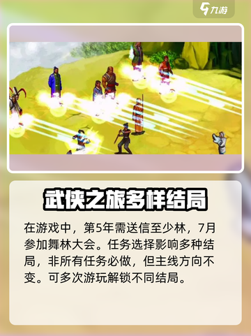 武林群侠传全流程攻略介绍截图5