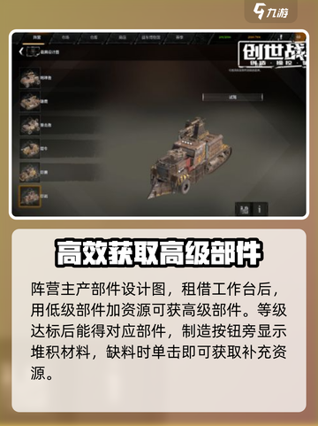 创世战车📖阵营工作台玩法超全攻略🔥截图3