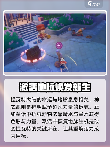 原神4.8剧情解析介绍截图3
