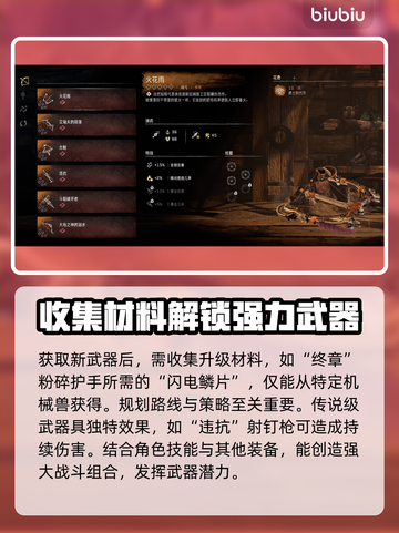 地平线西之绝境💥二周目必选强力装备🔥截图6