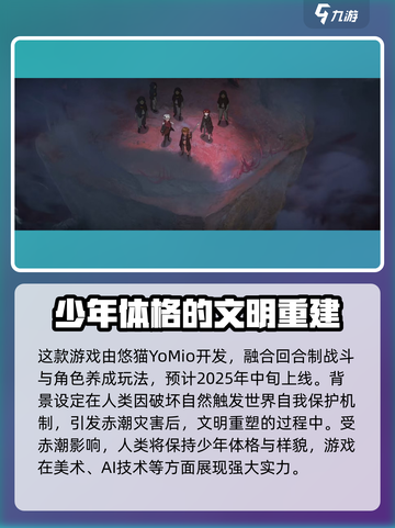 赤潮ZeroERA是哪个公司的游戏介绍截图3