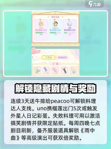 花花与幕间剧萌崽培养攻略介绍截图3
