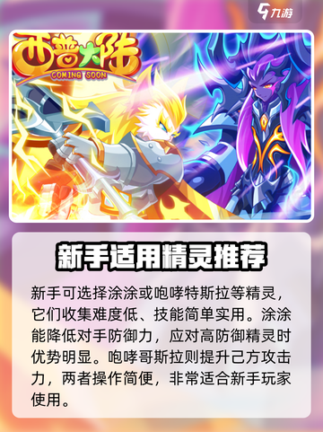 西普大陆手游新手输出推荐介绍截图4