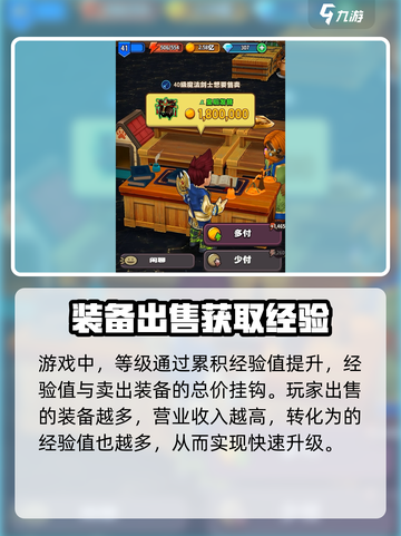 传奇商店🔥经营秘籍，快速升级全攻略！截图2