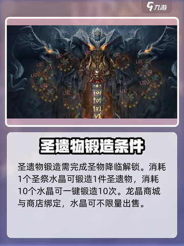神域纪元圣遗物锻造方法一览介绍截图2