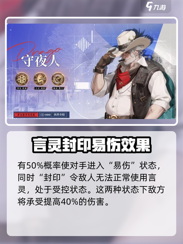 龙族卡塞尔之门守夜人是谁介绍截图4