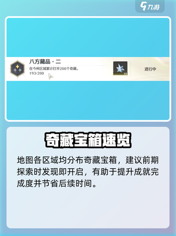 🎮鸣潮八方藏品速通攻略！截图3