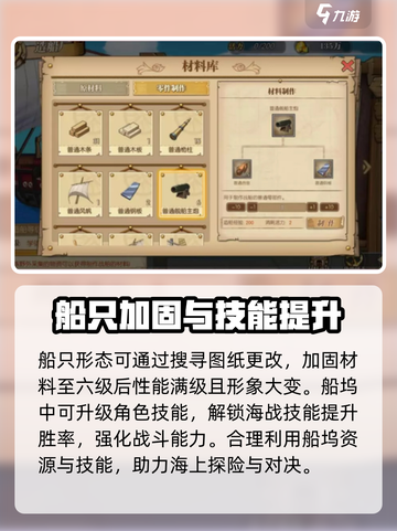 航海王壮志雄心船坞怎么建造介绍截图4