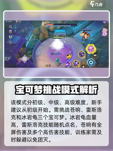 宝可梦大集结强敌大作战🔥超详细玩法攻略来了！🎉截图2