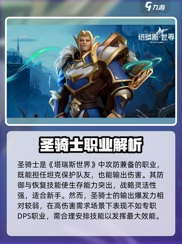 塔瑞斯世界🔥：战士圣骑士蛮斗士，谁才是最强存在？截图3