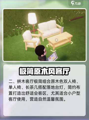 心动小镇🔥超全组合家具风格推荐✨截图3