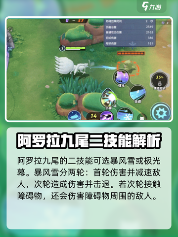 宝可梦大集结阿罗拉九尾怎么样介绍截图4