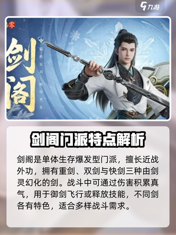 剑侠情缘零剑阁介绍介绍截图2