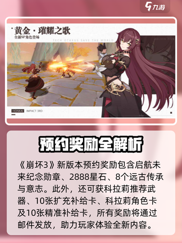 💥崩坏3第二部预约奖励大揭秘！🎮截图2