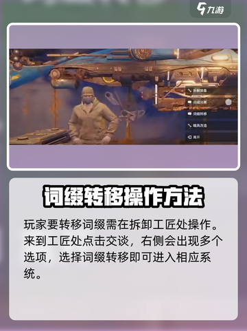 破碎之地🔥词缀转换秘籍💎玩家必看！截图2