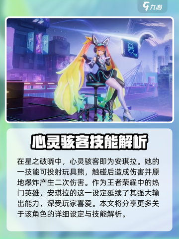 星之破晓心灵骇客是谁介绍截图2