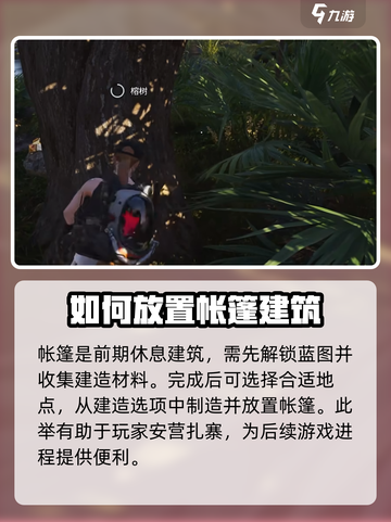 七日世界🔥帐篷放置攻略📍新手必看！截图2