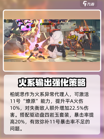 绝区零🔥柏妮思超强介绍来啦！还不快看？截图5