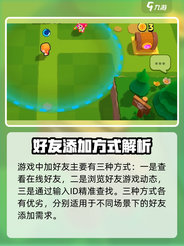 🔥爆裂小队好友系统大揭秘！🎮组队开黑超简单？💥截图5