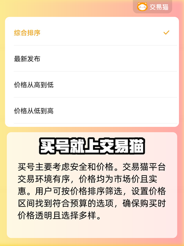 鸣潮手游账号交易平台推荐，新号购买攻略⚡💥截图3