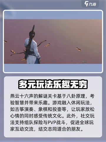 燕云十六声🔥游戏玩法超详细介绍来啦！📌截图4