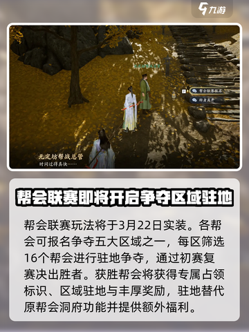 射雕帮会联赛玩法什么时候出介绍截图2