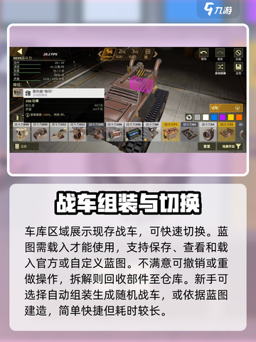 创世战车💥基础造车攻略，新手必看！🎉截图3