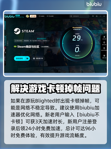 Blighted🔥闪退卡顿？延迟丢包？解决方法大公开！💥截图3