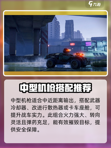 创世战车📖武器搭配攻略🔥助你战场无敌！截图4