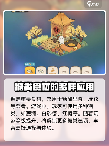 桃源深处有人家🍬糖获取方式大揭秘✨截图2