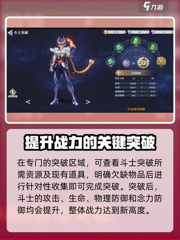 圣斗士星矢重生🔥斗士突破功能全解析！💥截图3