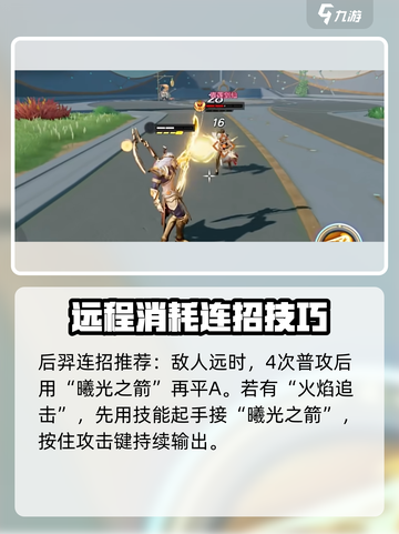 星之破晓后羿该如何玩介绍截图7