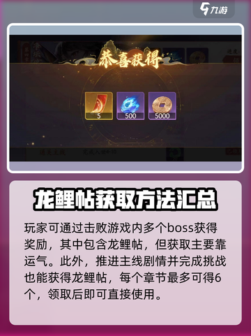 西游笔绘🔥超简单！龙鲤帖获取途径大公开🎉截图4