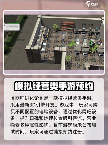 网吧进化论🔥公测时间曝光，快来抢先了解！🎮截图2