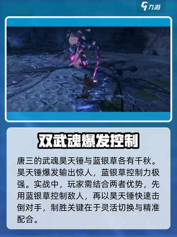 斗罗大陆诛邪传说人物有哪些介绍截图5