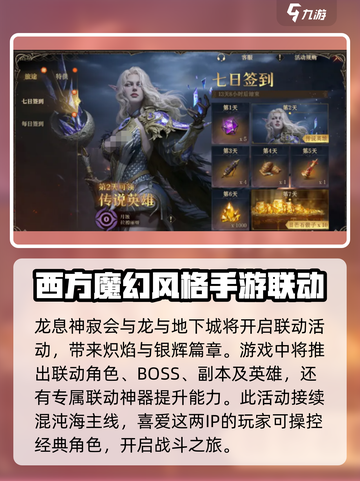 龙息神寂🔥联动爆料：全新活动等你来战！截图2