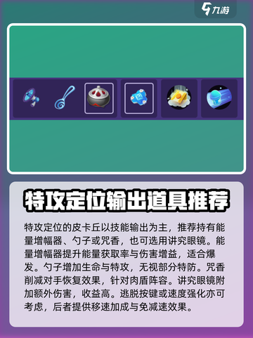 宝可梦大集结皮卡丘教学介绍截图7
