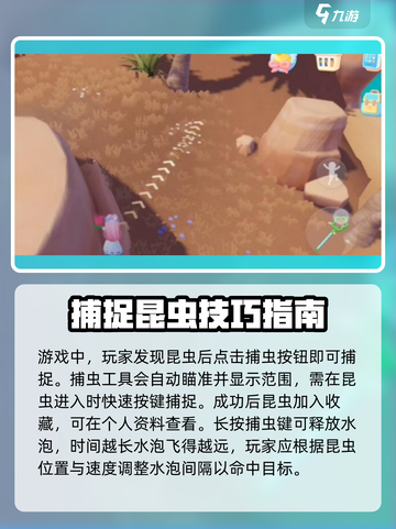 心动小镇🌈捕虫攻略：轻松捕捉彩虹天所有昆虫！🐛截图4