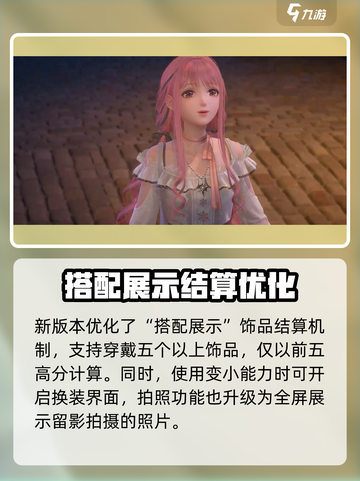 无限暖暖1.1版本时间介绍介绍截图5