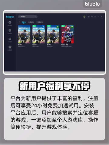 看门狗2🔥用什么加速器？玩家必备分享！截图5