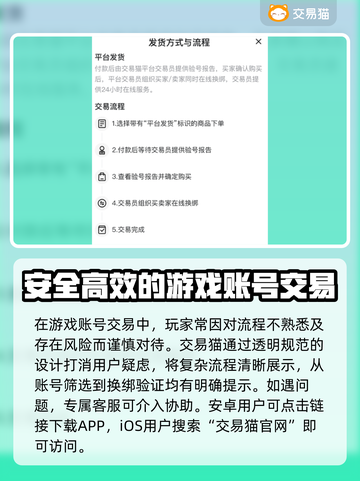 交易猫买号全流程解析！ Gamer必备神器⚡🔥截图2