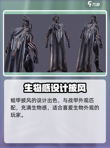 星际战甲手游披风推荐介绍截图6
